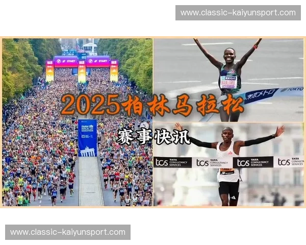 揭秘柏林马拉松排名:领略极速与荣耀的运动盛宴 揭秘柏林马拉松排名:领略极速与荣耀的运动盛宴
